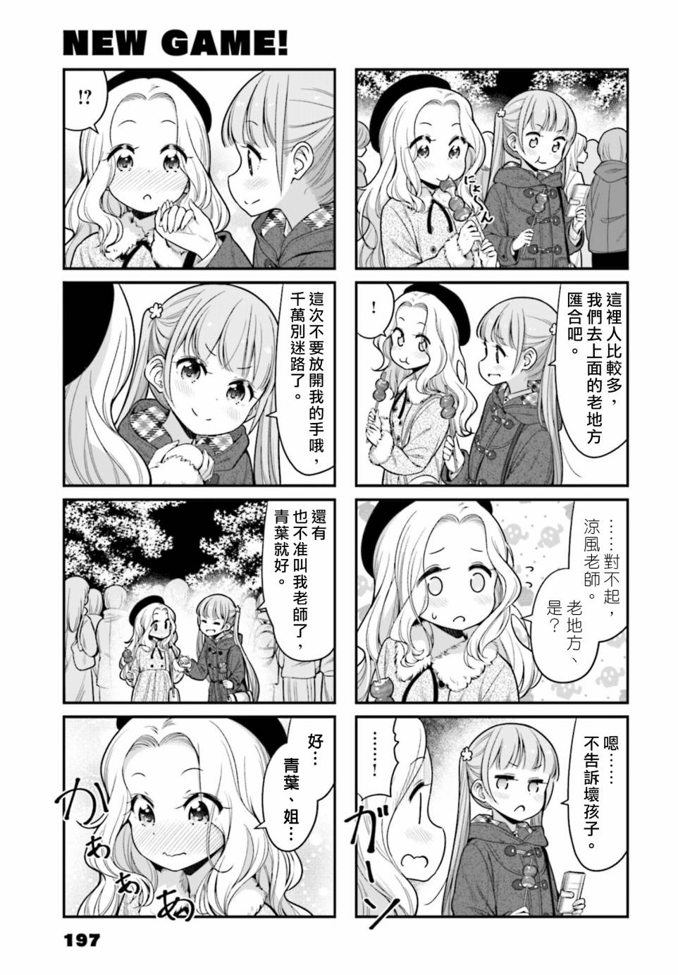 《New Game!》第134话 第5页