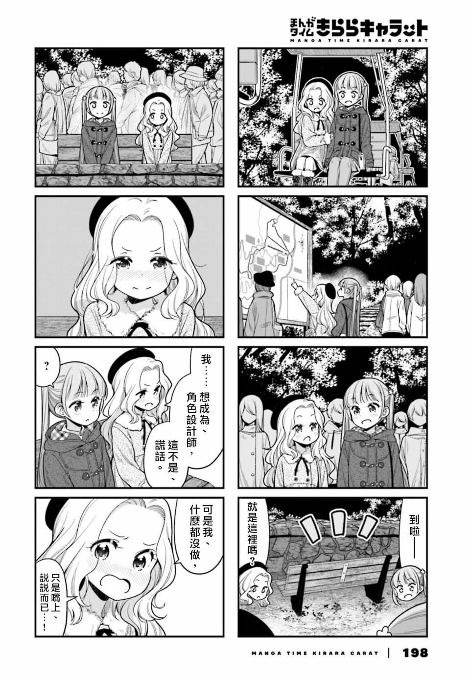 《New Game!》第134话 第6页