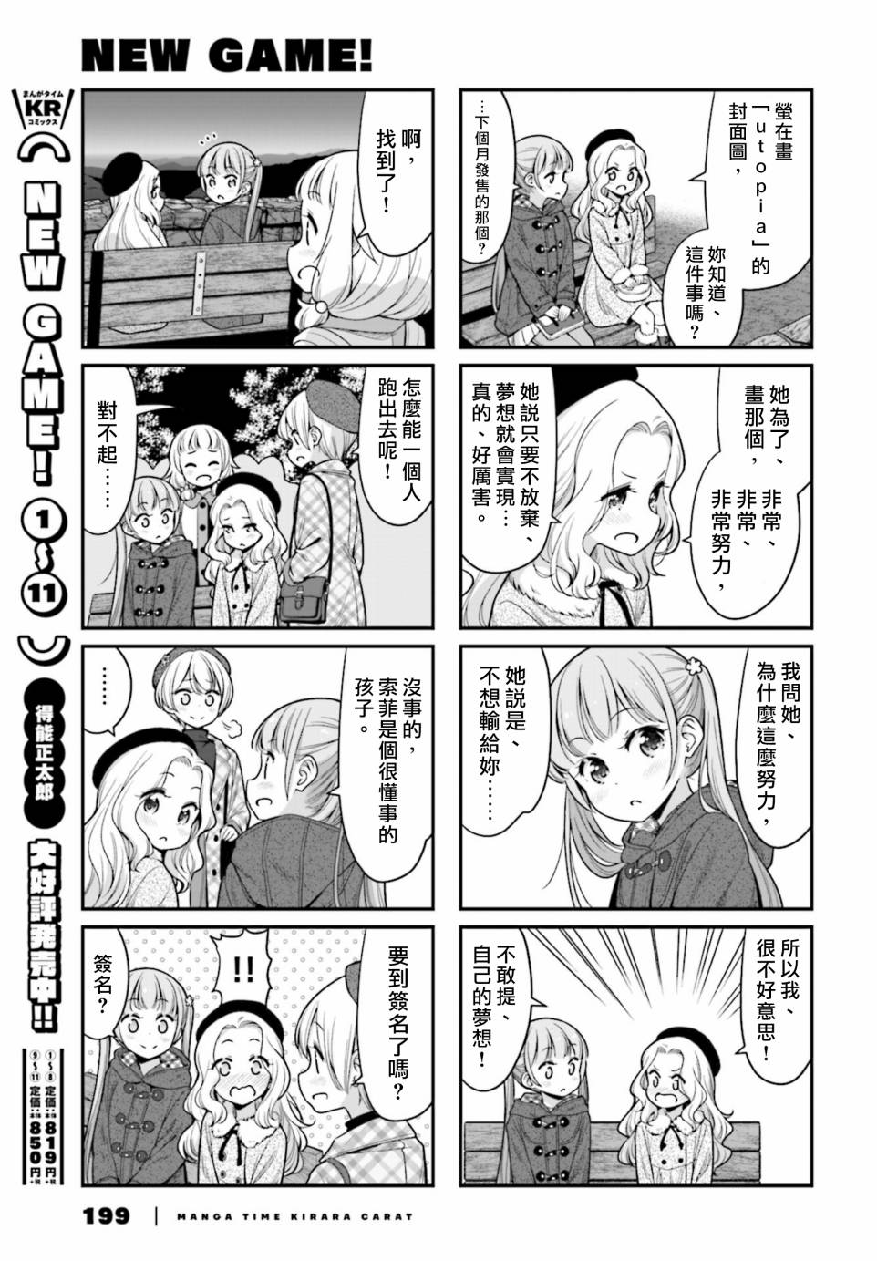 《New Game!》第134话 第7页
