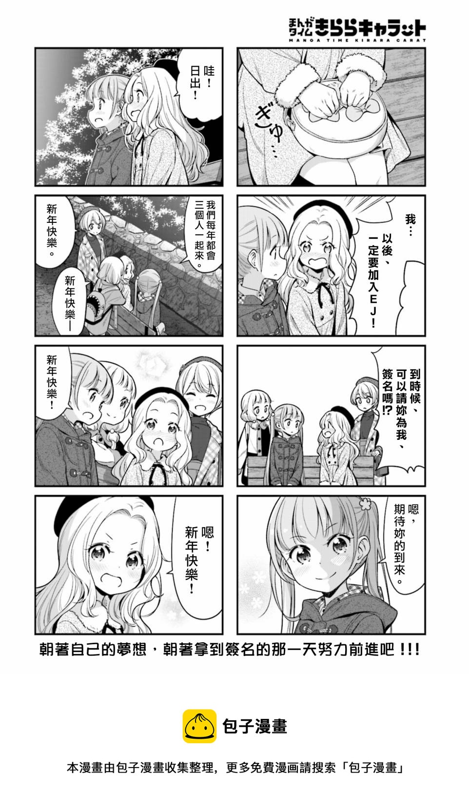 《New Game!》第134话 第8页