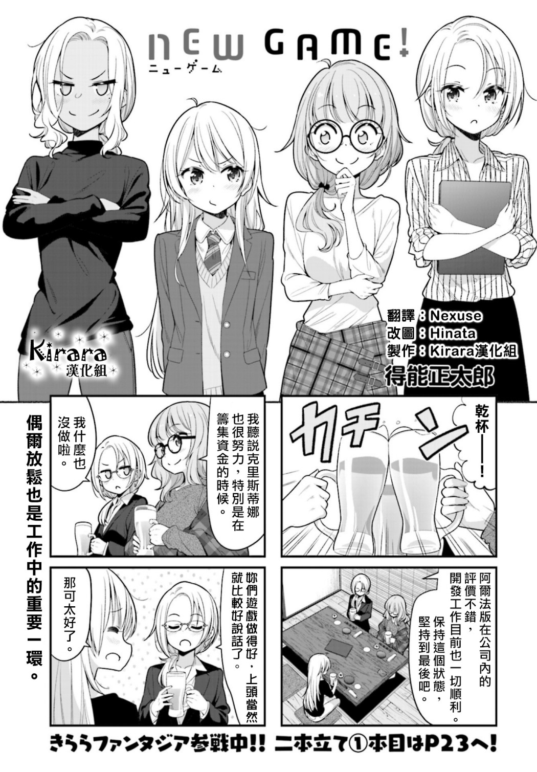 《New Game!》第129话 第1页