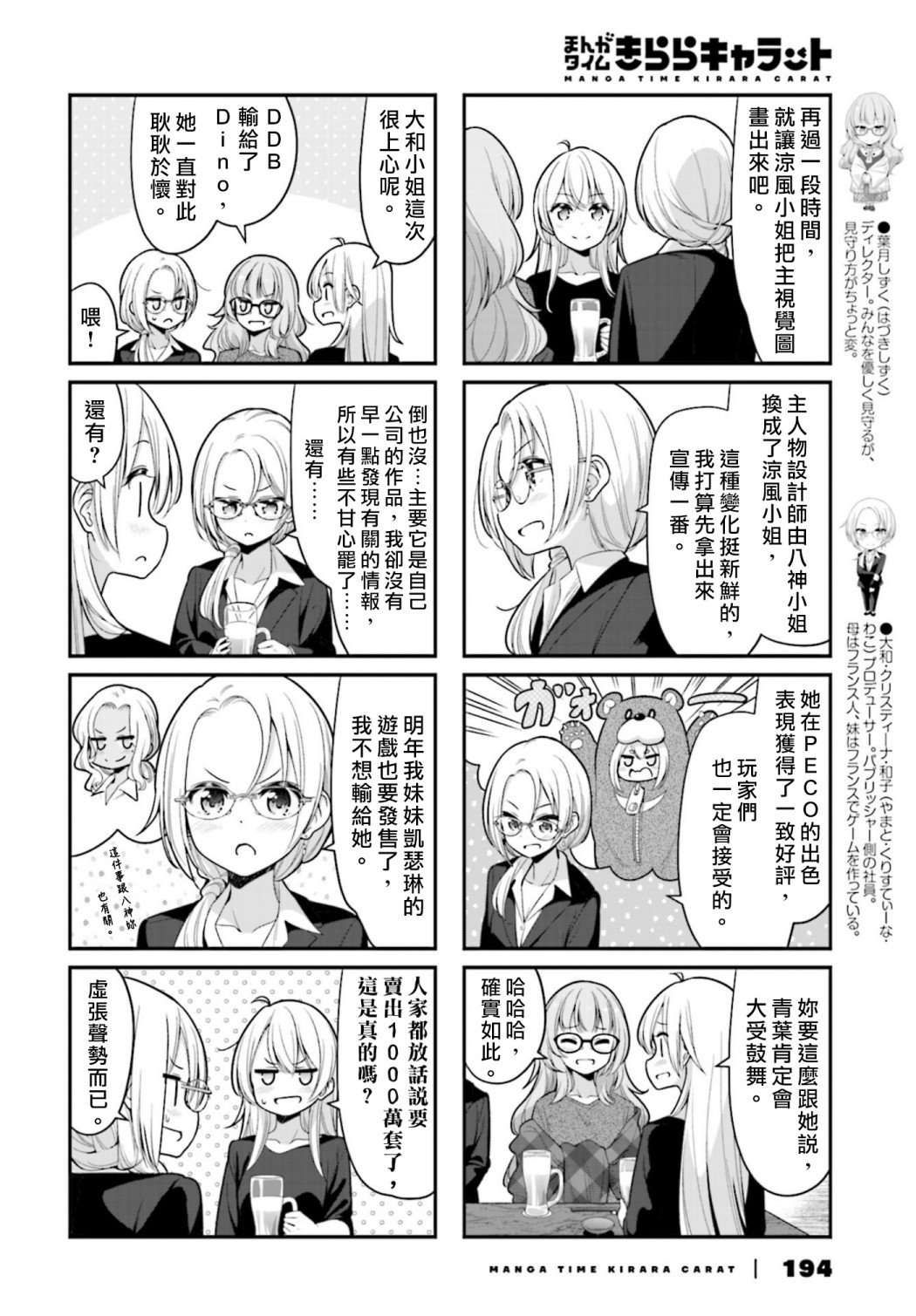 《New Game!》第129话 第2页