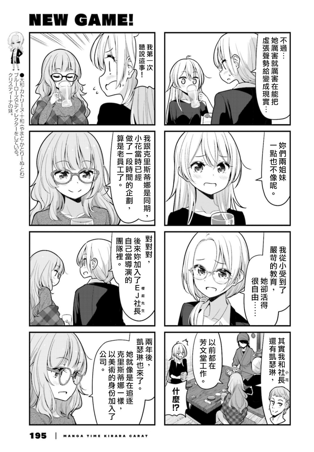 《New Game!》第129话 第3页