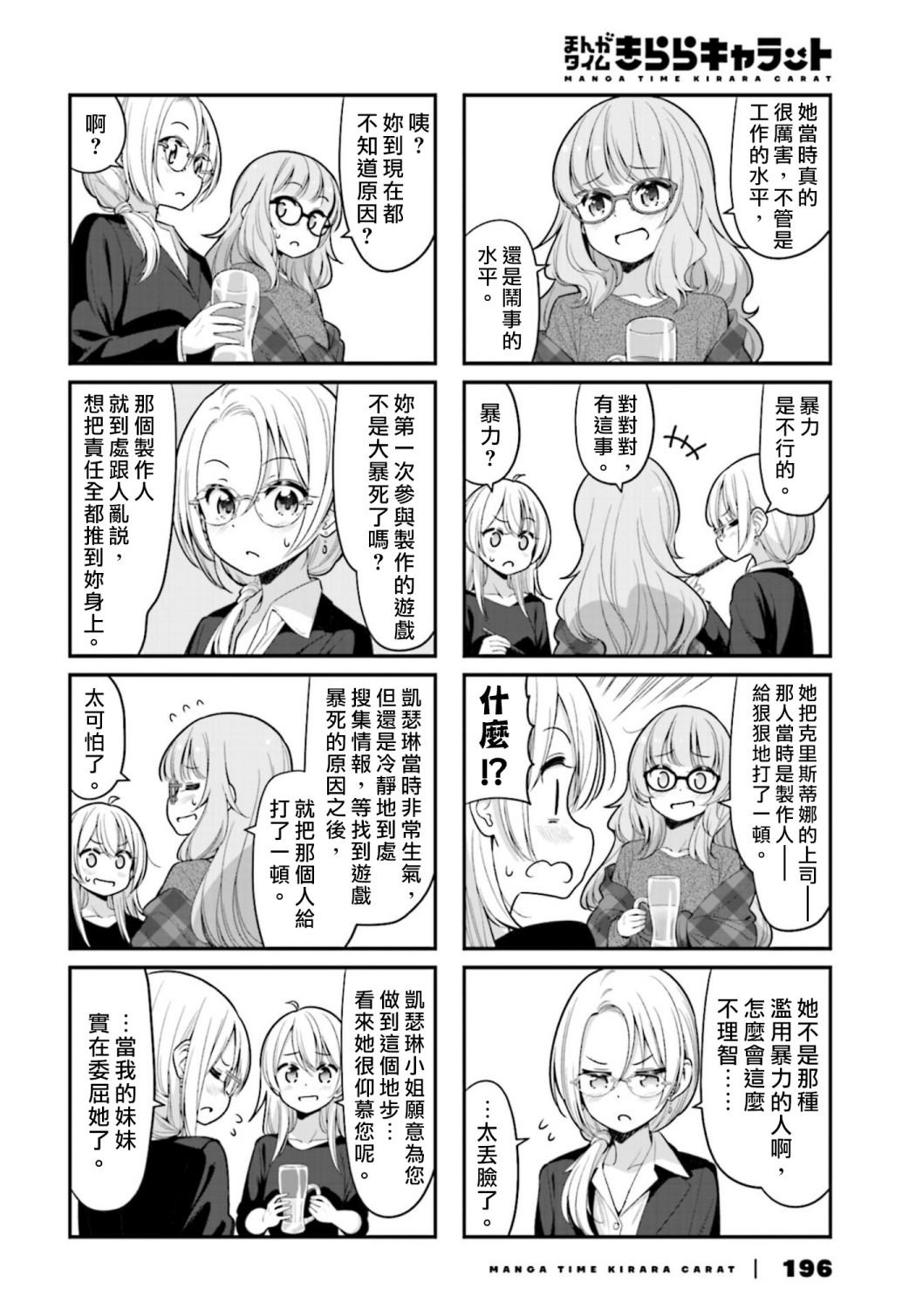 《New Game!》第129话 第4页