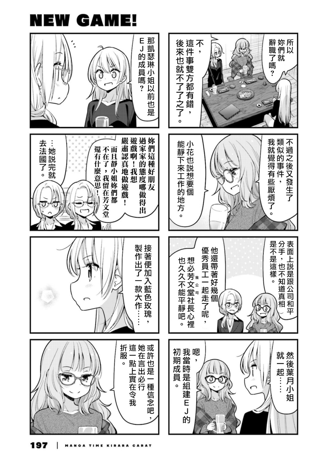 《New Game!》第129话 第5页