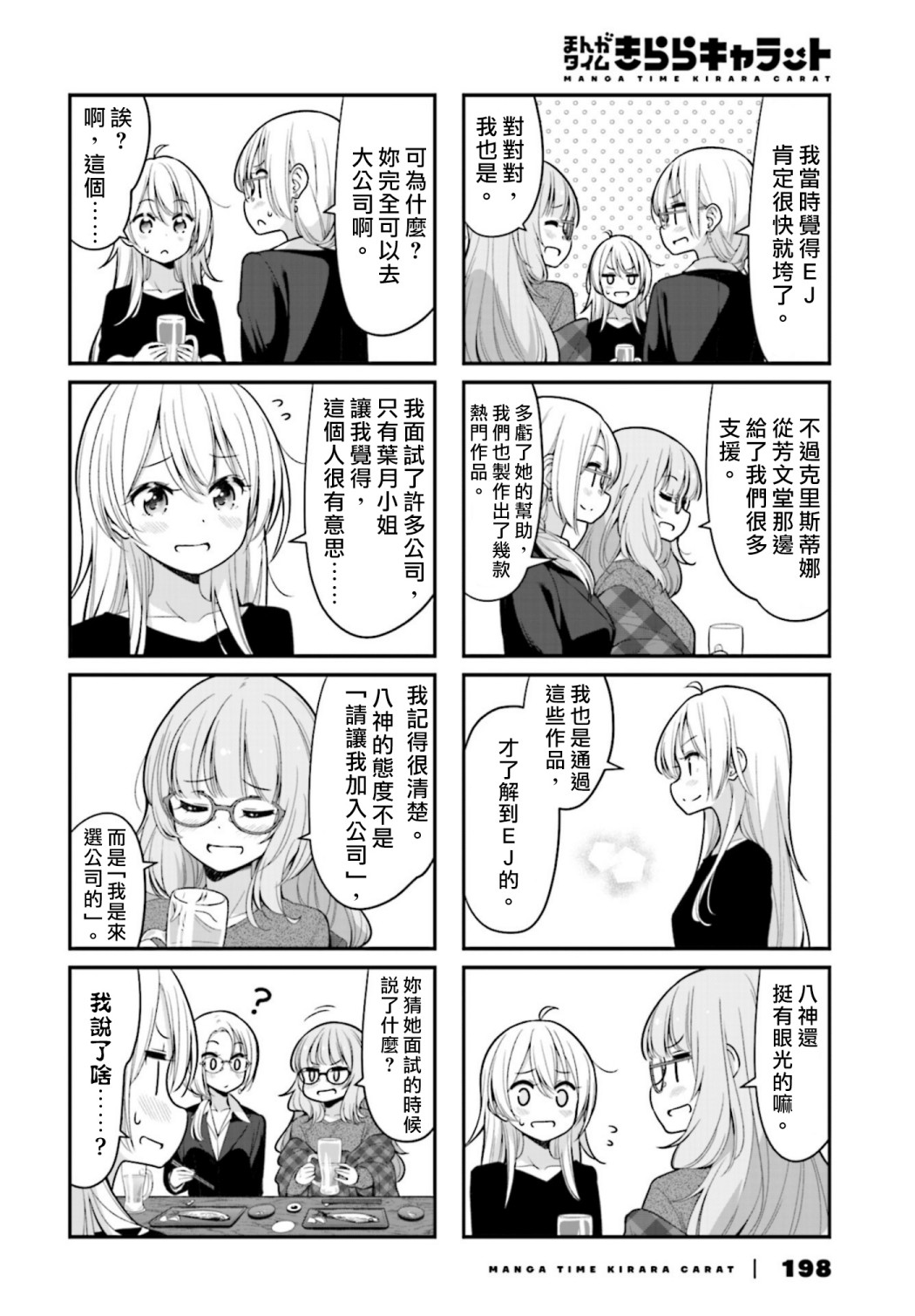 《New Game!》第129话 第6页