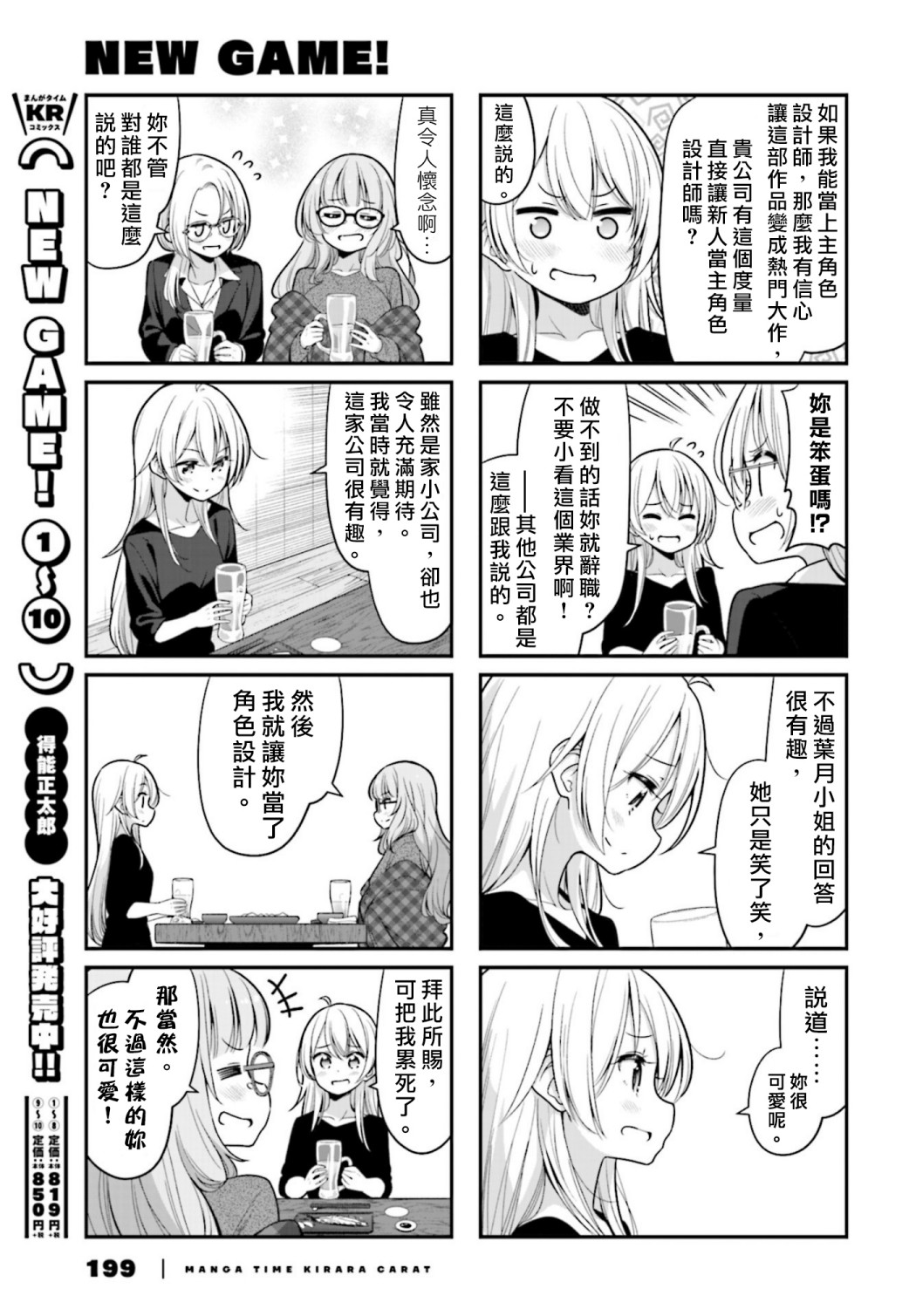 《New Game!》第129话 第7页