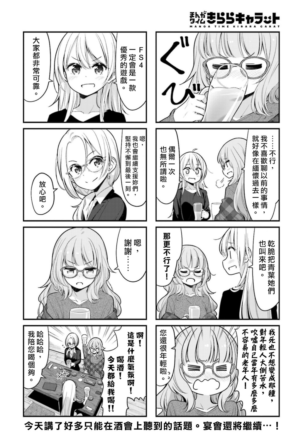 《New Game!》第129话 第8页