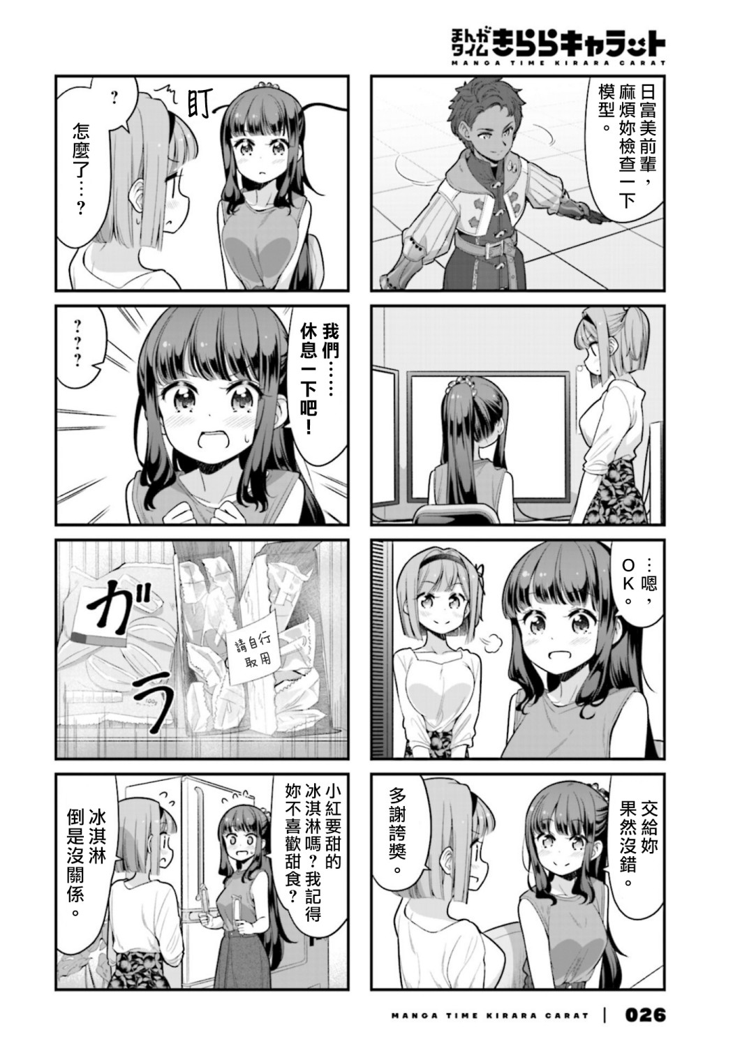 《New Game!》第128话 第4页