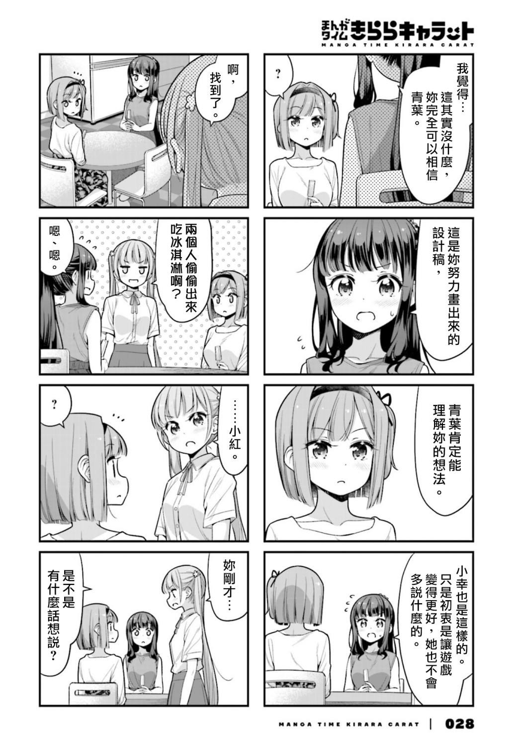 《New Game!》第128话 第6页
