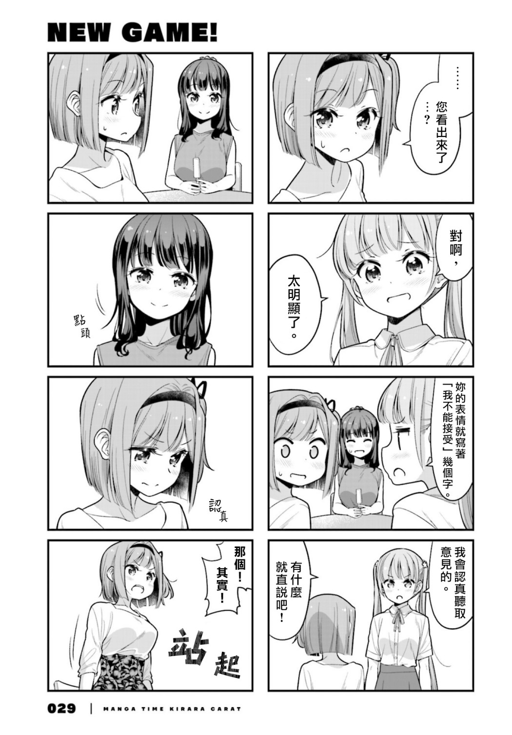 《New Game!》第128话 第7页