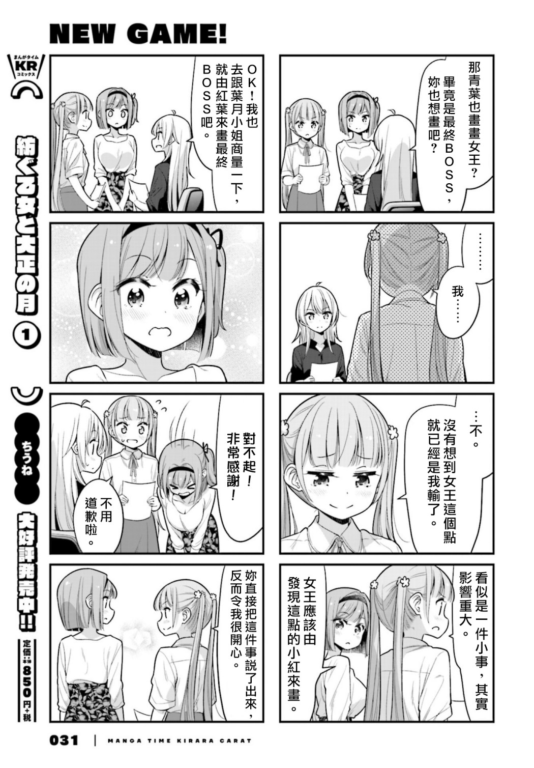 《New Game!》第128话 第9页