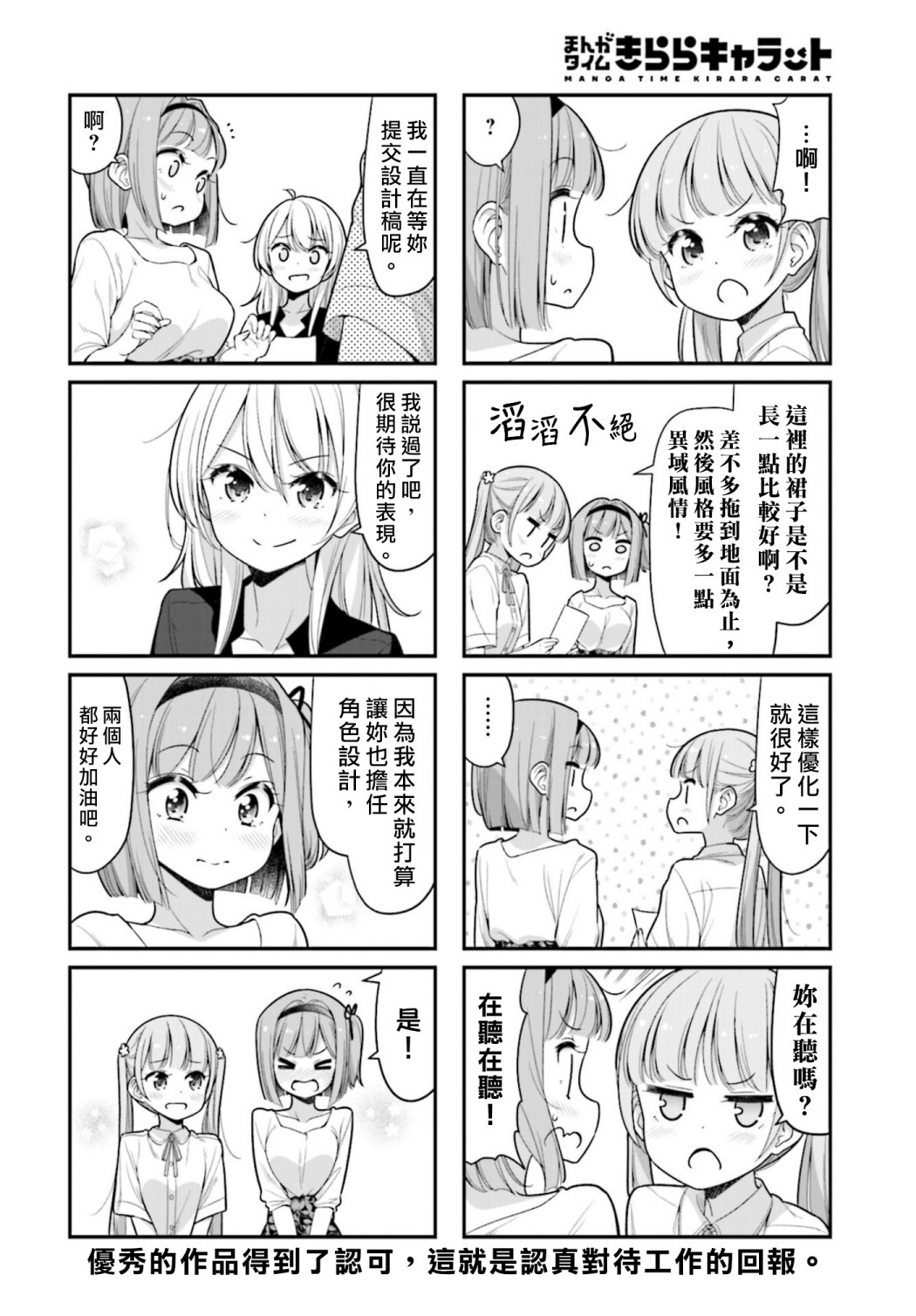 《New Game!》第127话 第10页