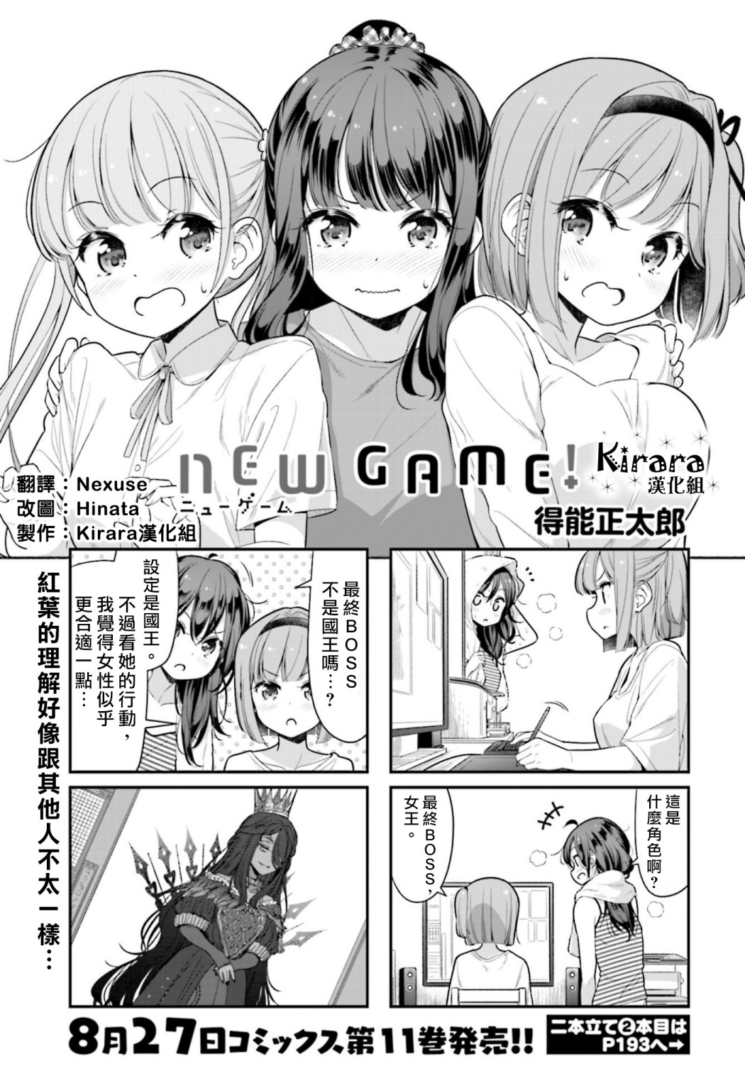《New Game!》第127话 第1页