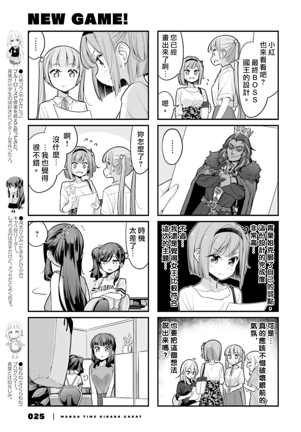《New Game!》第127话 第3页