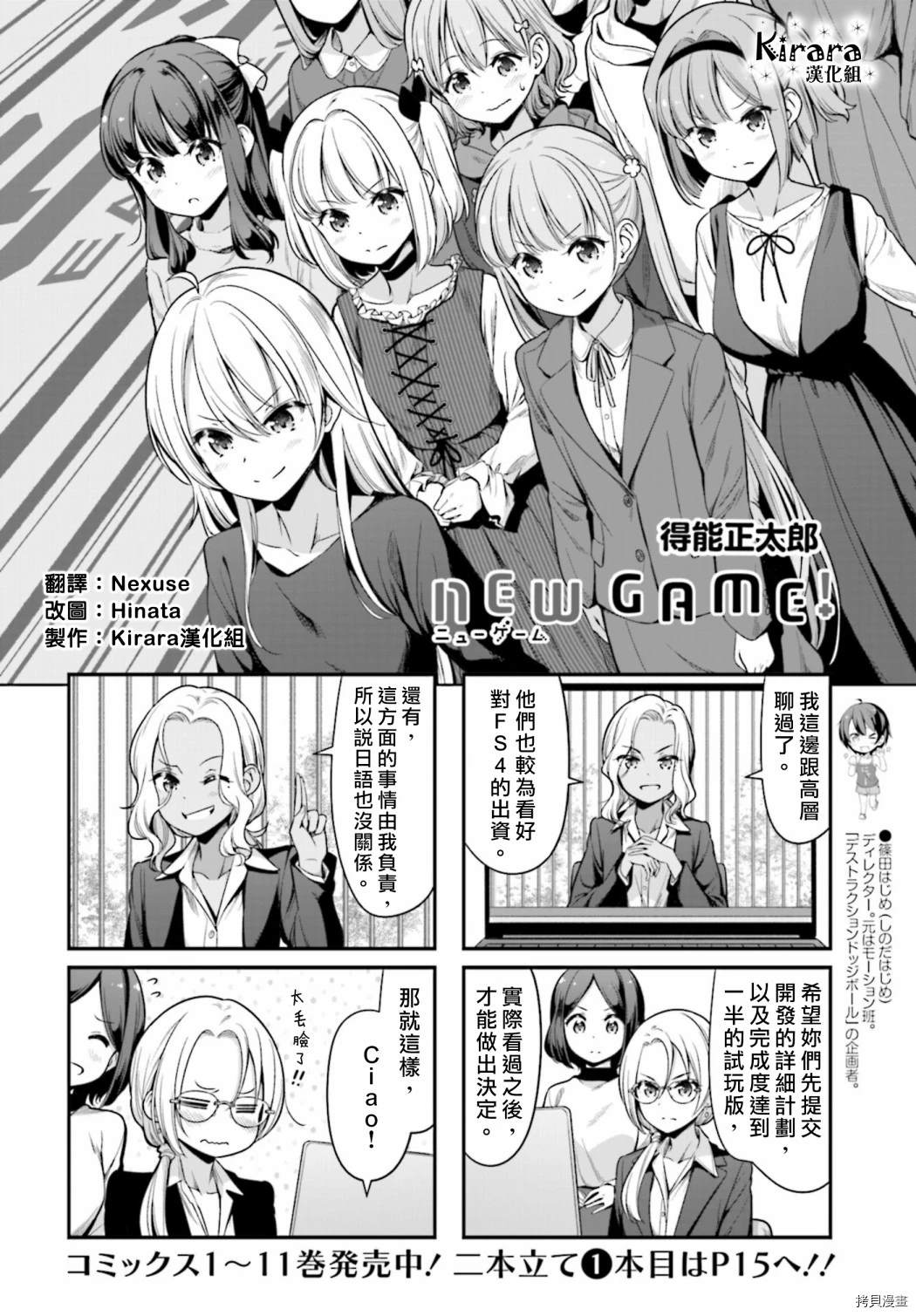 《New Game!》第138话 第2页