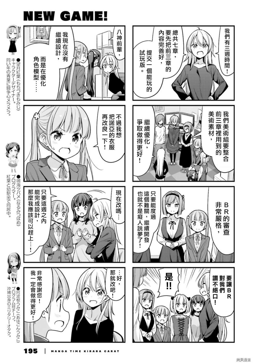 《New Game!》第138话 第3页