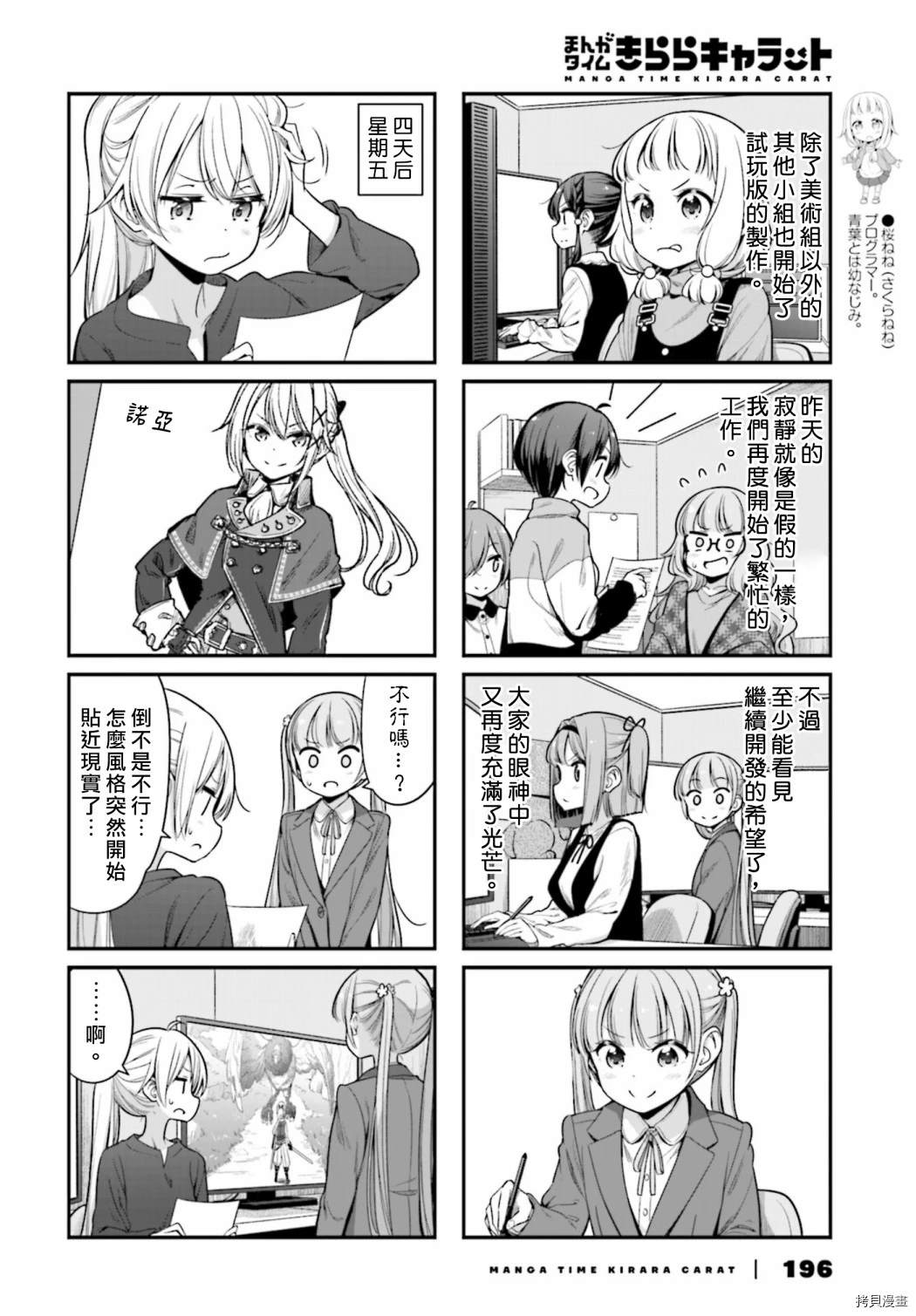 《New Game!》第138话 第4页