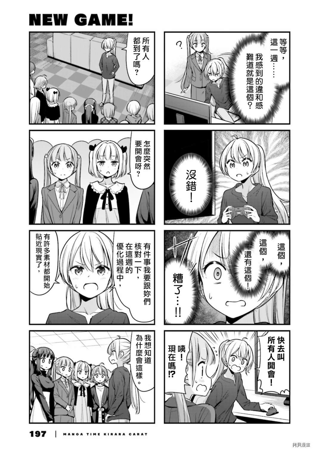 《New Game!》第138话 第5页