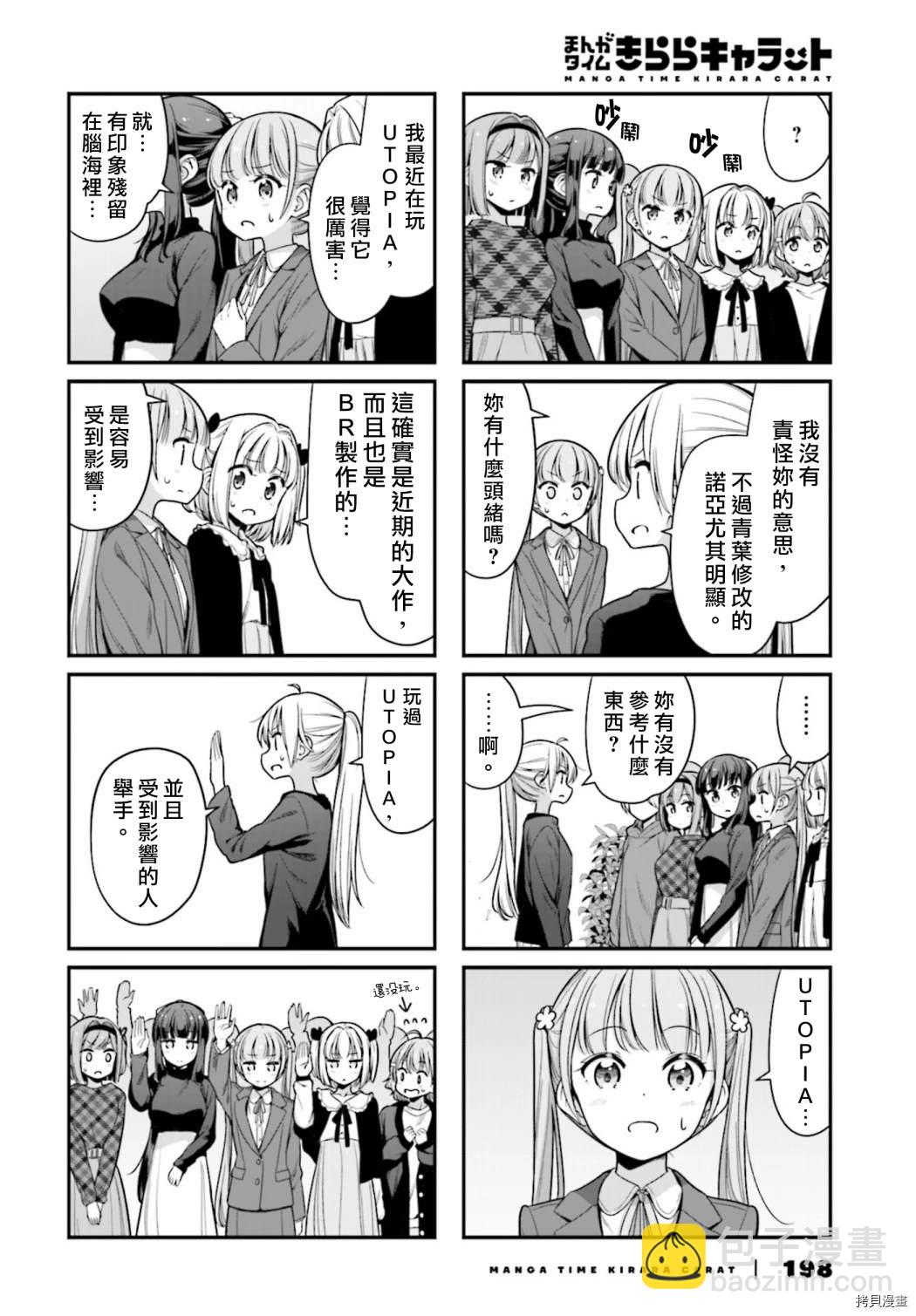 《New Game!》第138话 第6页