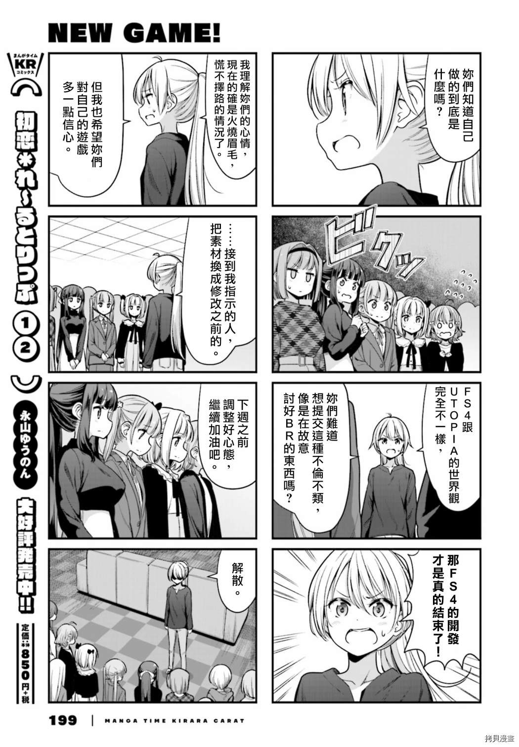 《New Game!》第138话 第7页