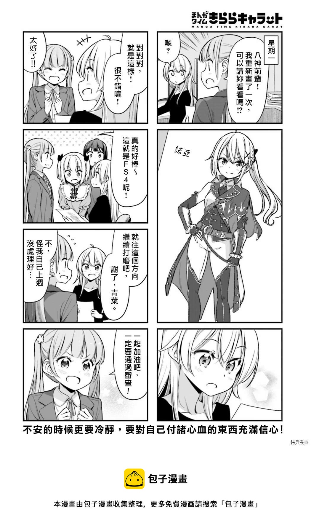 《New Game!》第138话 第8页