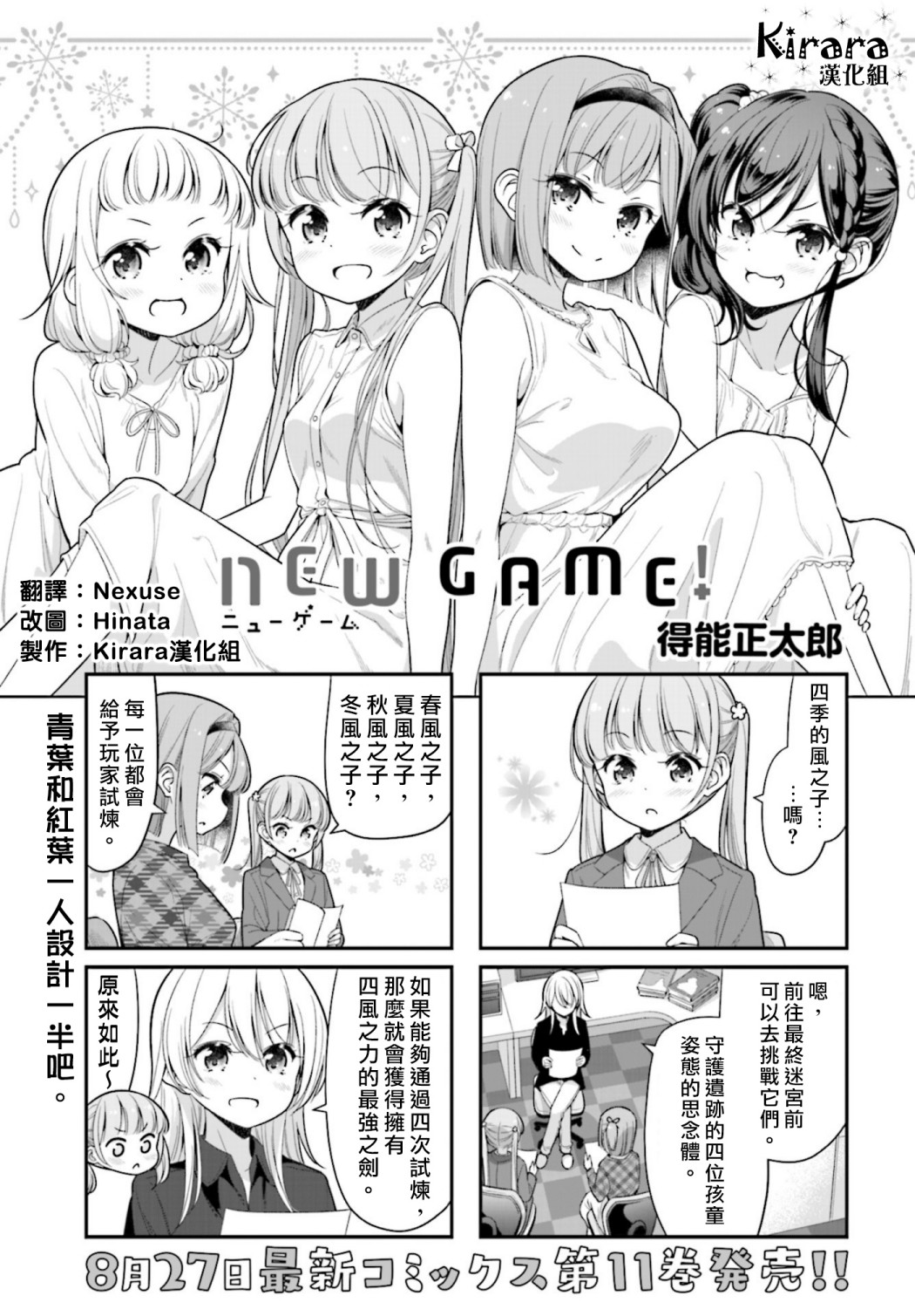 《New Game!》第130话 第1页