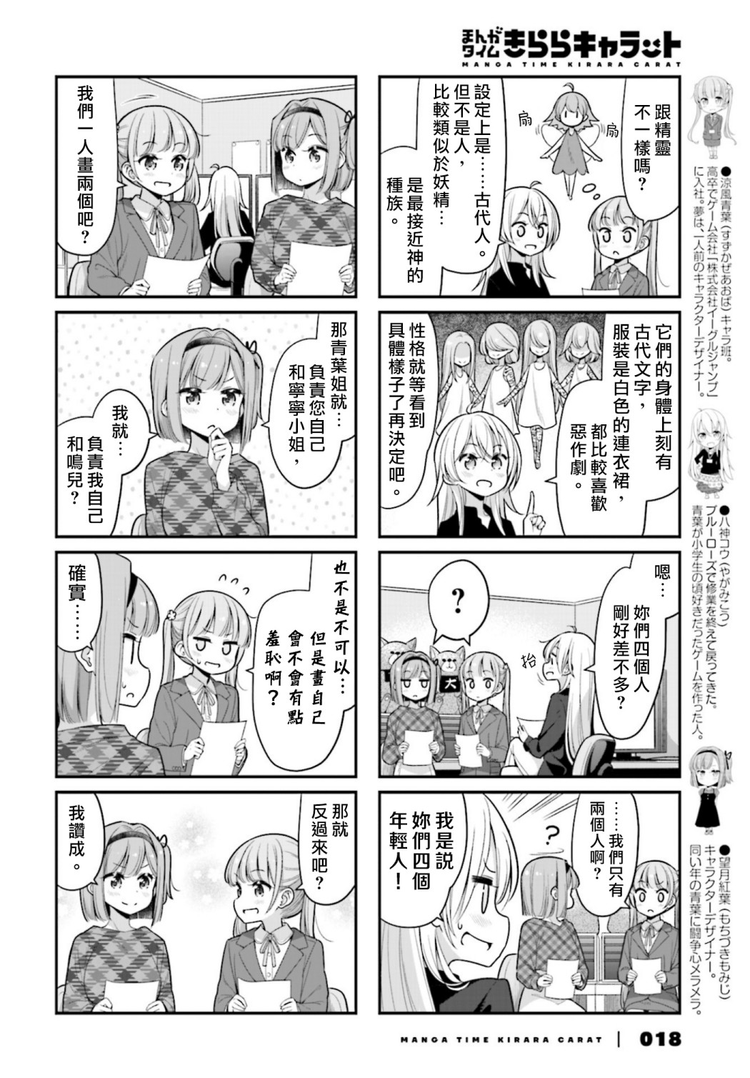 《New Game!》第130话 第2页