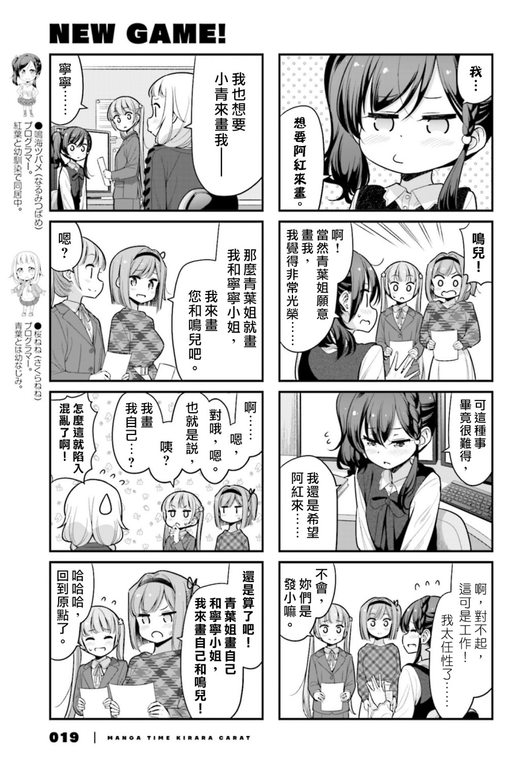 《New Game!》第130话 第3页