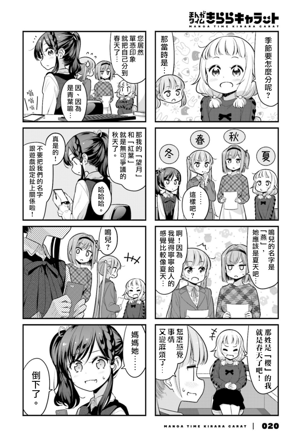 《New Game!》第130话 第4页