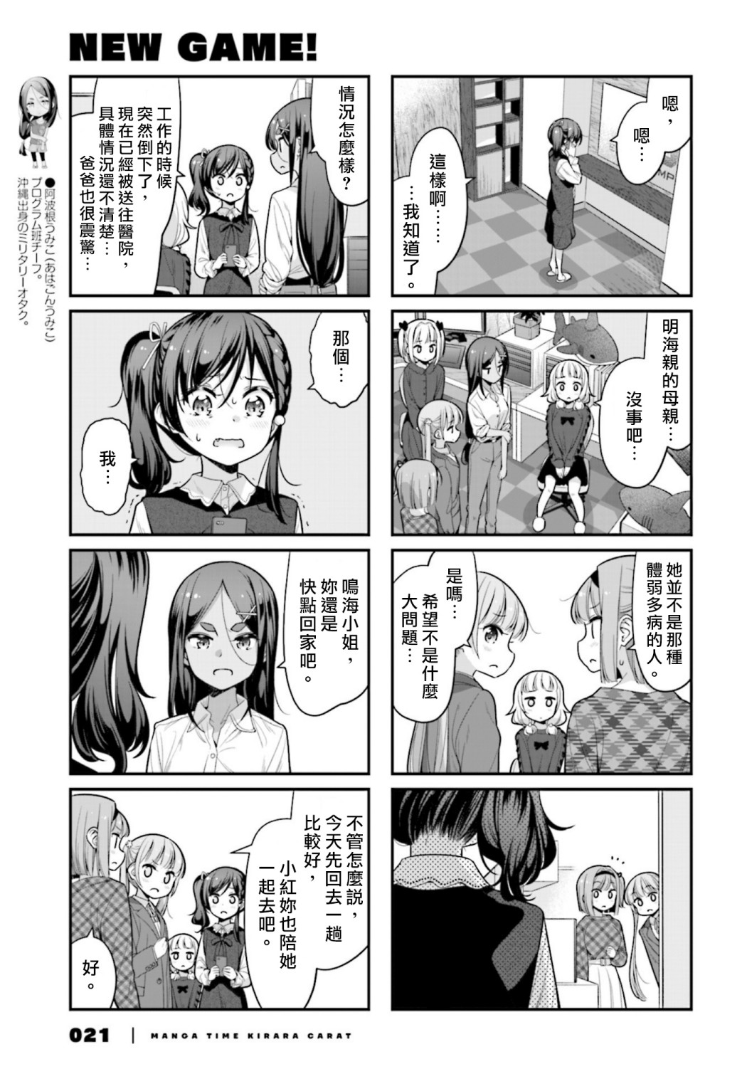 《New Game!》第130话 第5页