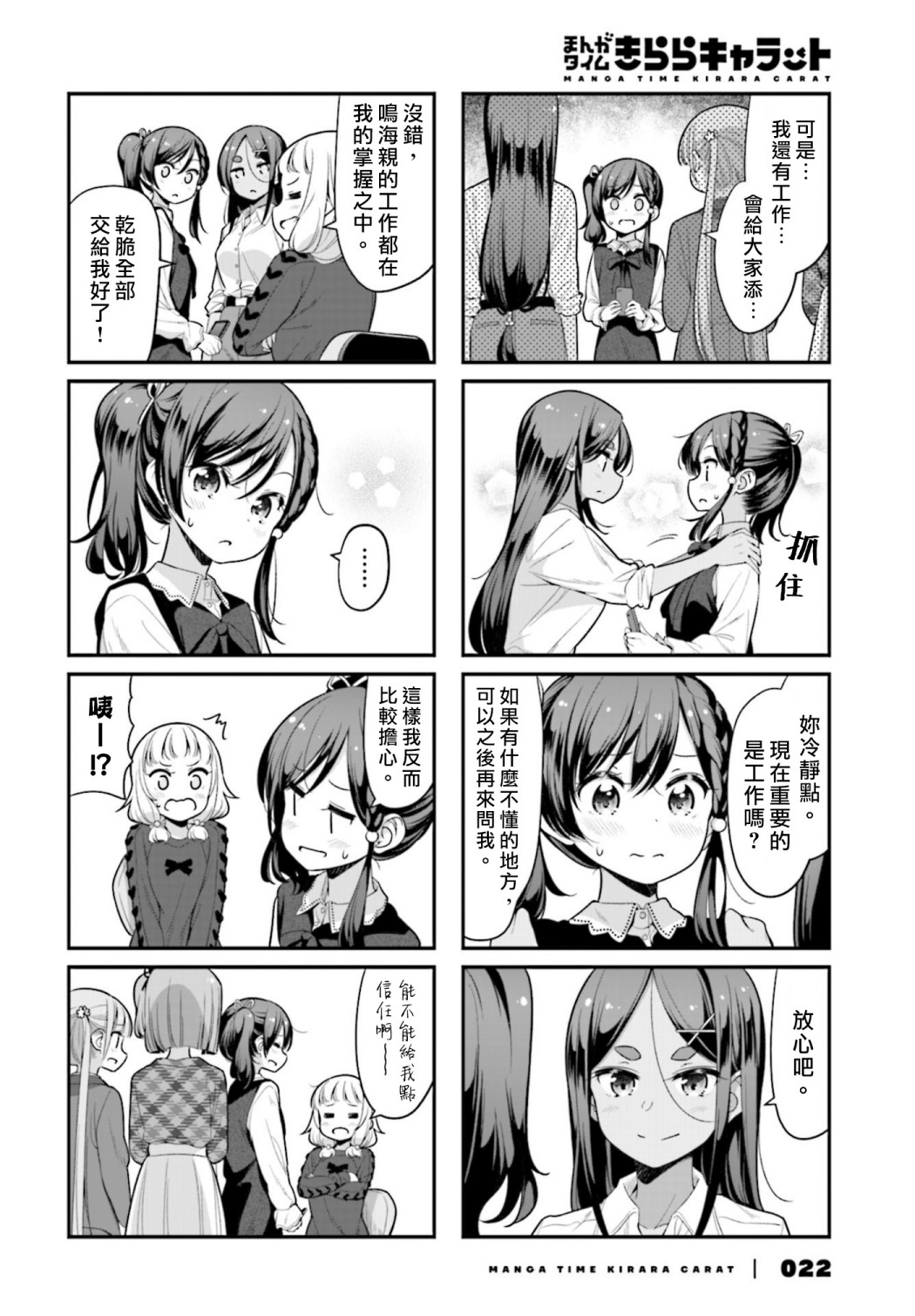 《New Game!》第130话 第6页