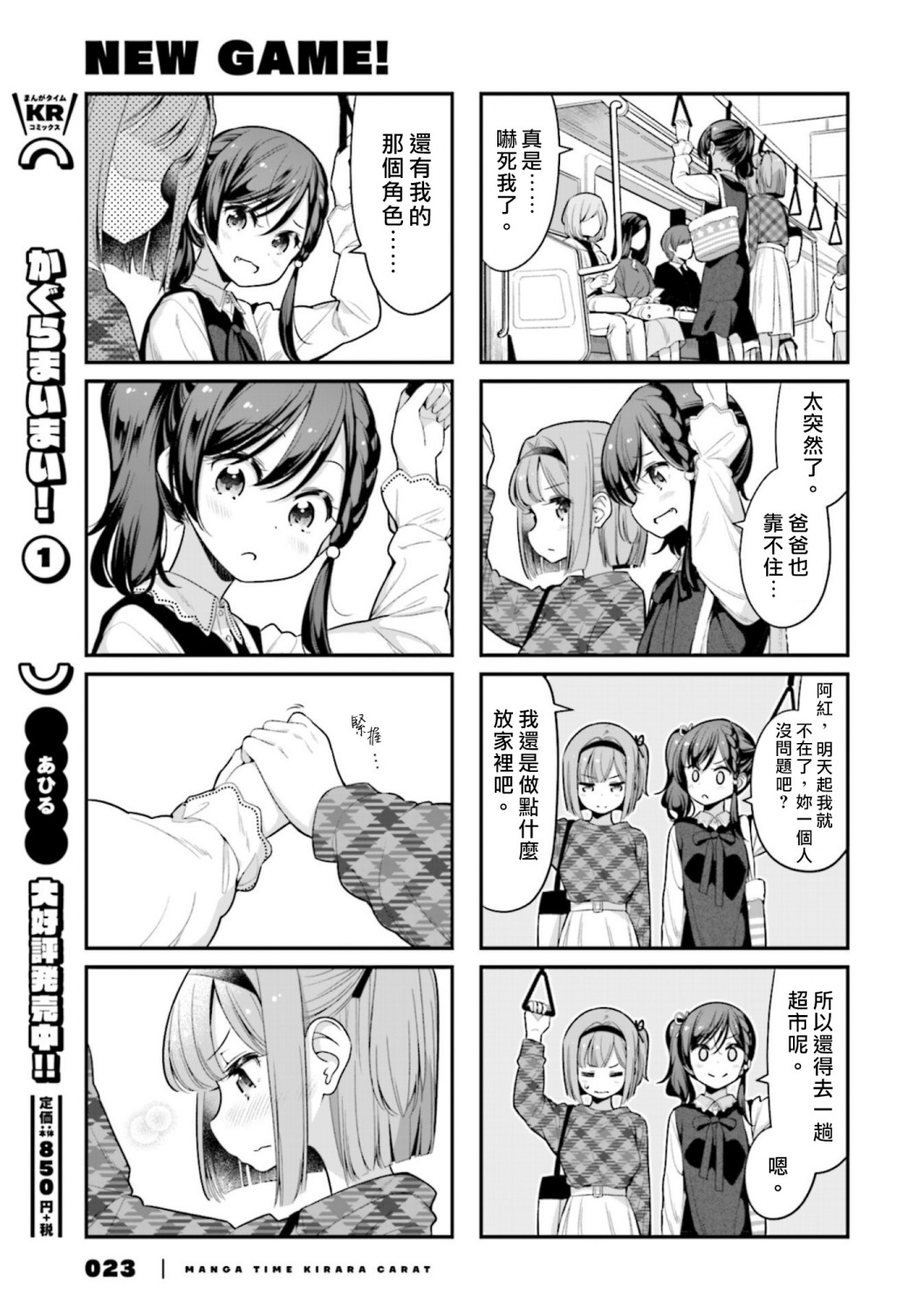 《New Game!》第130话 第7页