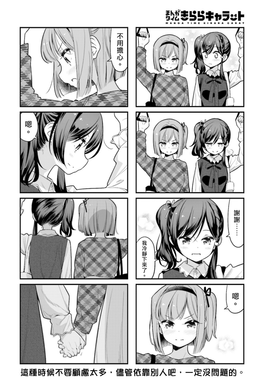 《New Game!》第130话 第8页