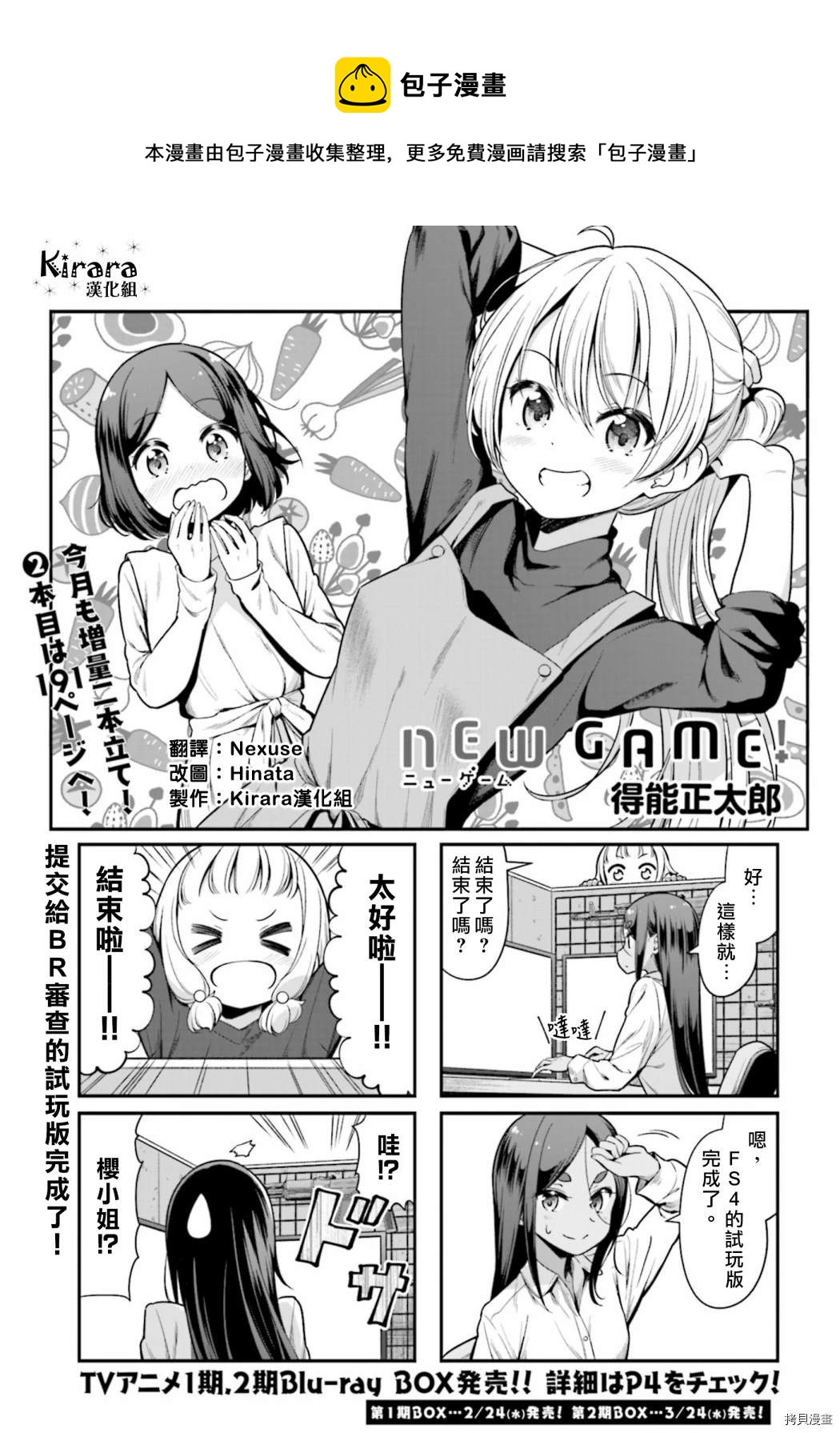 《New Game!》第139话 第1页