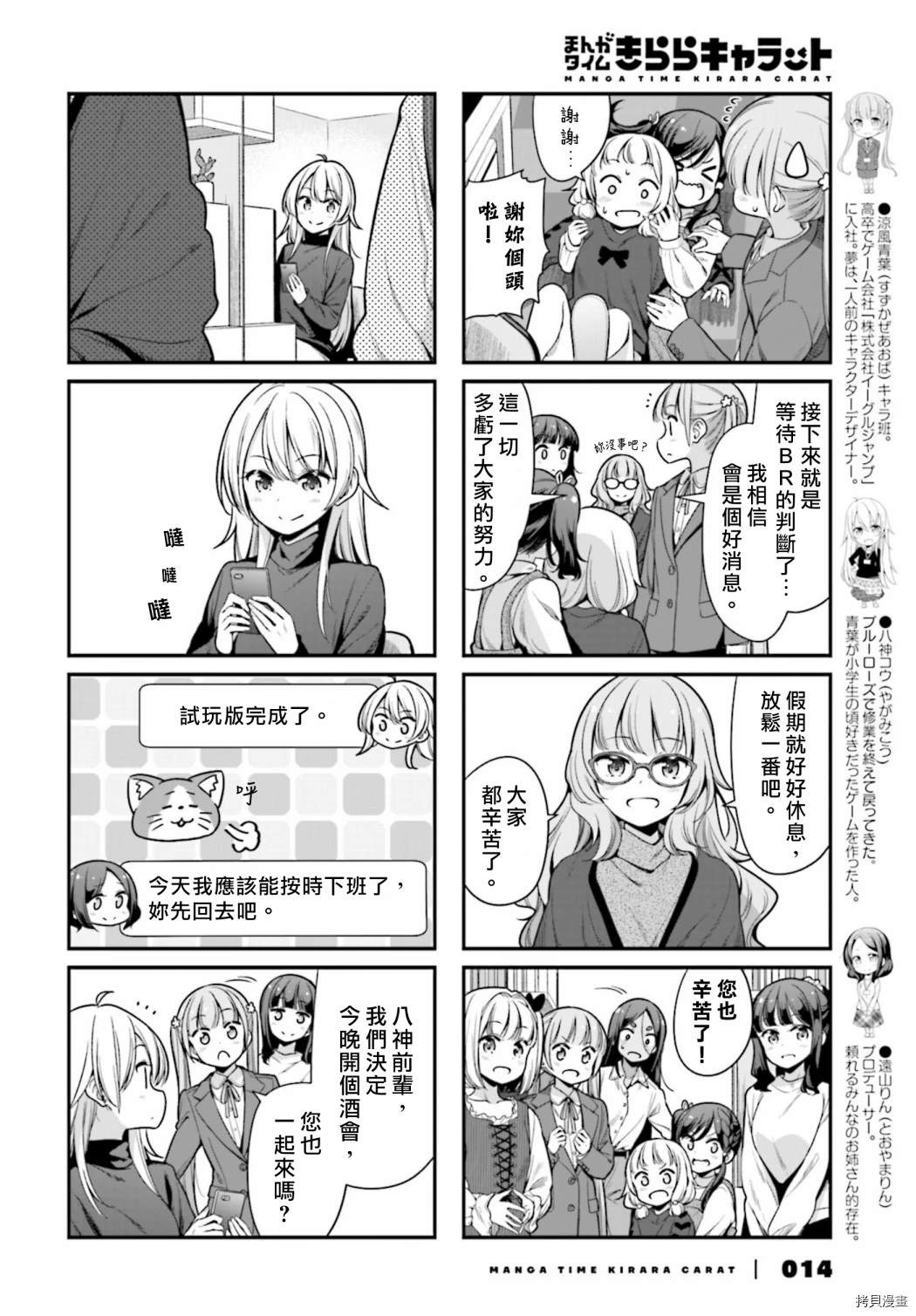 《New Game!》第139话 第2页