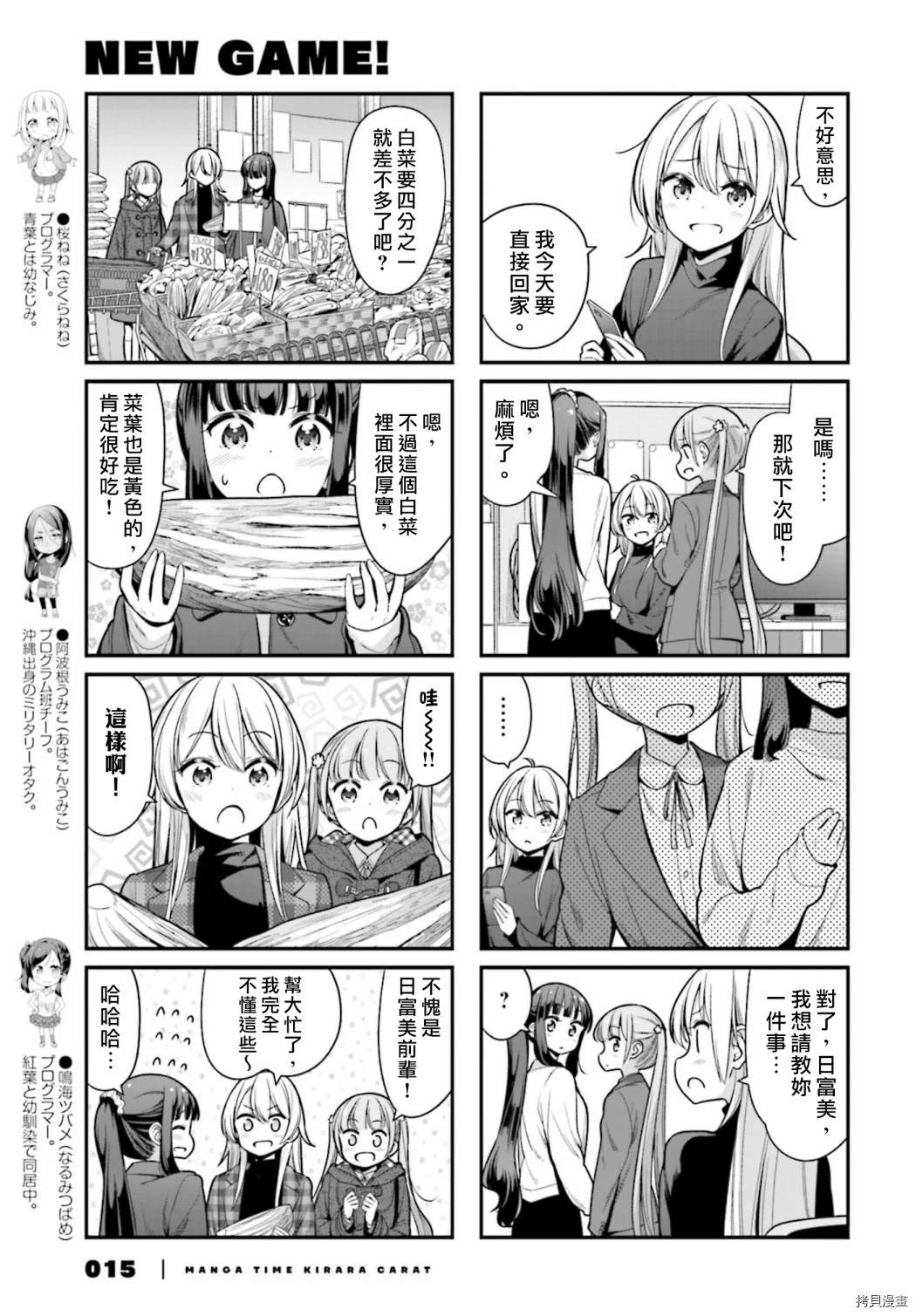 《New Game!》第139话 第3页