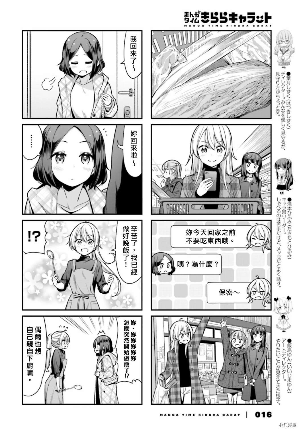 《New Game!》第139话 第4页