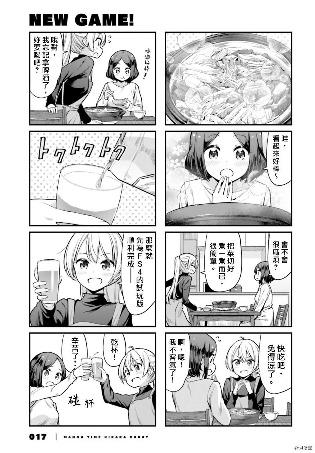 《New Game!》第139话 第5页