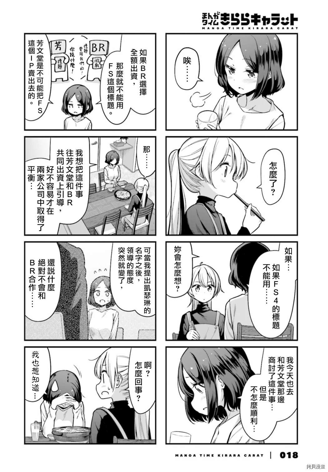 《New Game!》第139话 第6页