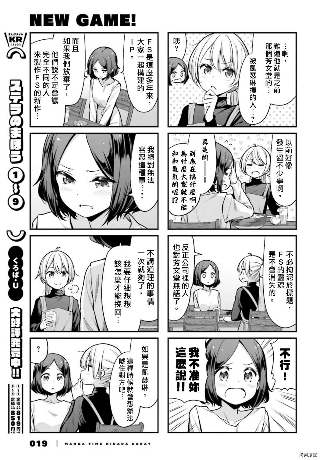 《New Game!》第139话 第7页