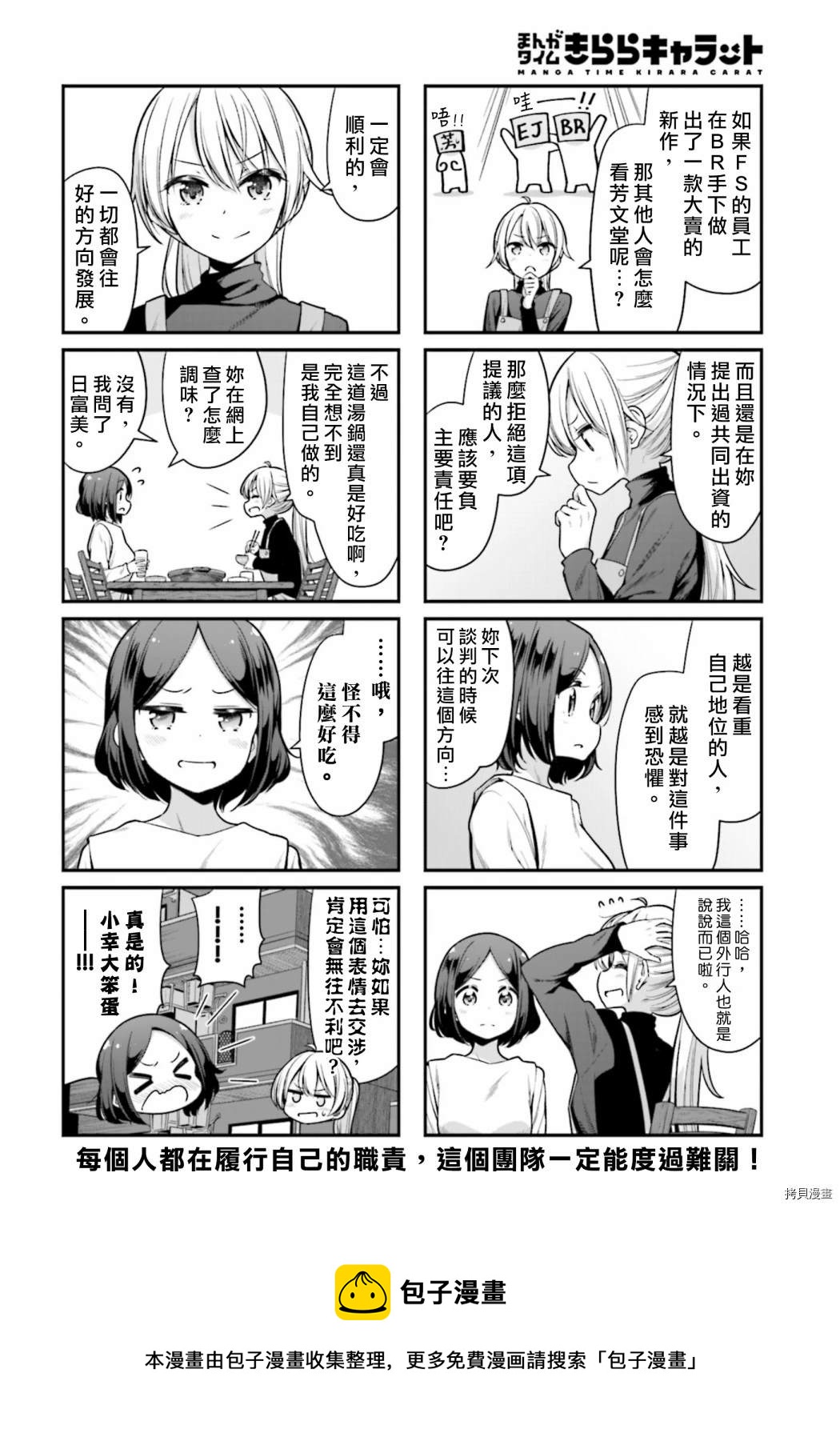 《New Game!》第139话 第8页