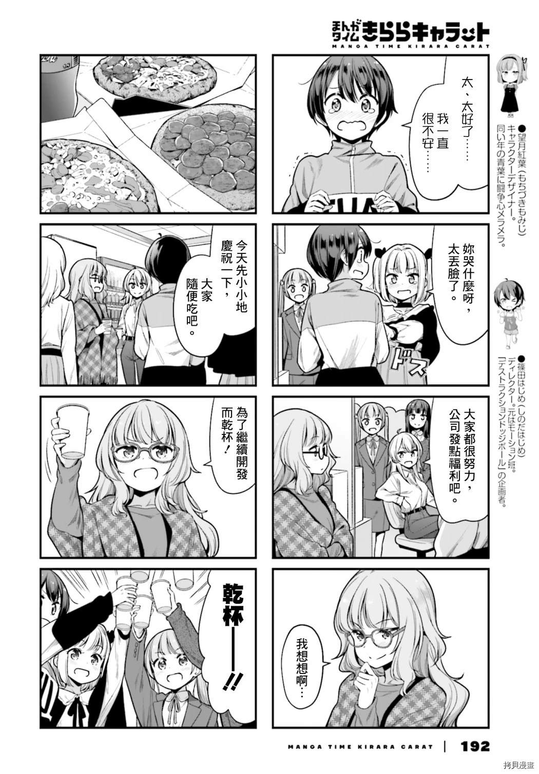 《New Game!》第140话 第2页