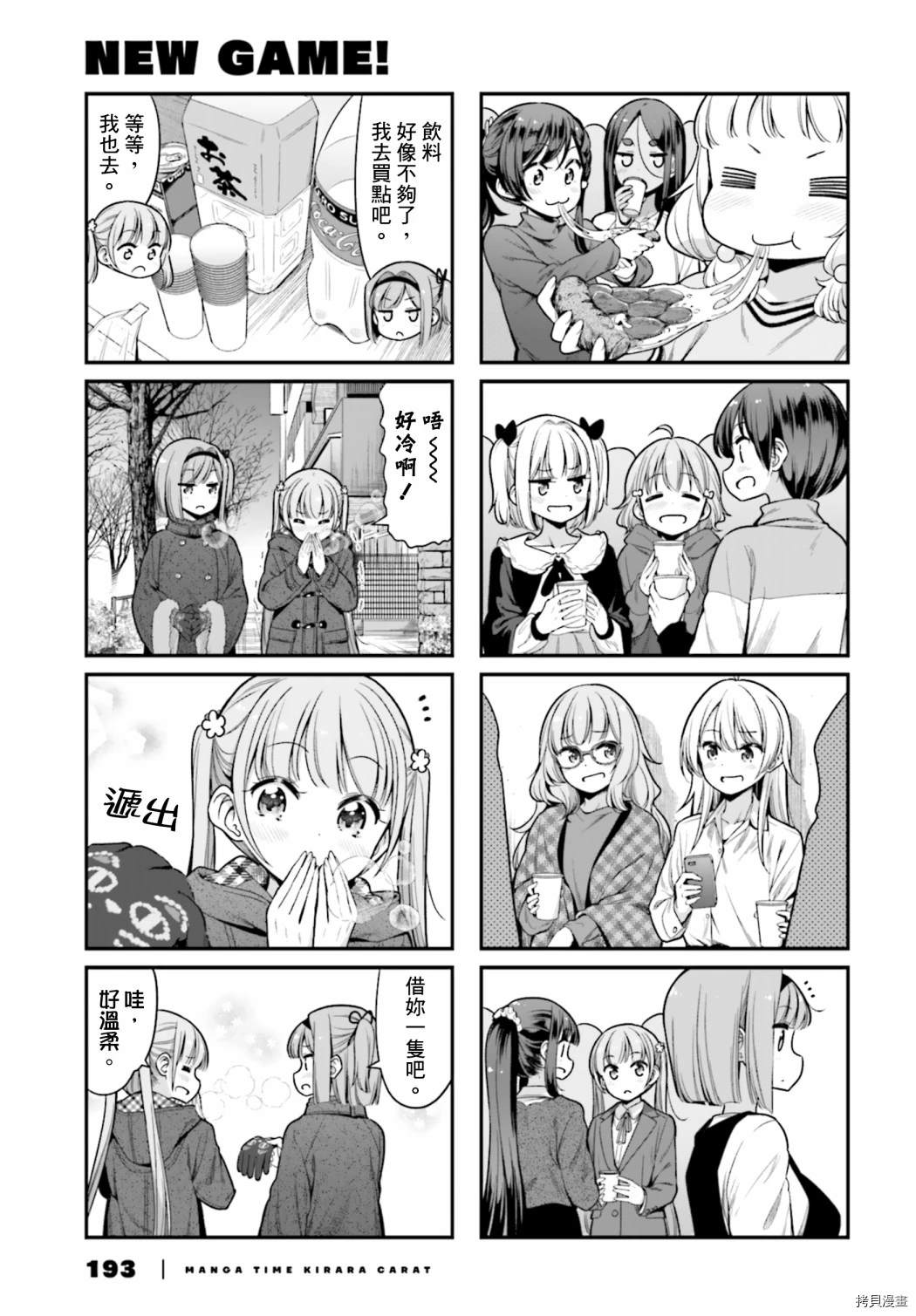 《New Game!》第140话 第3页