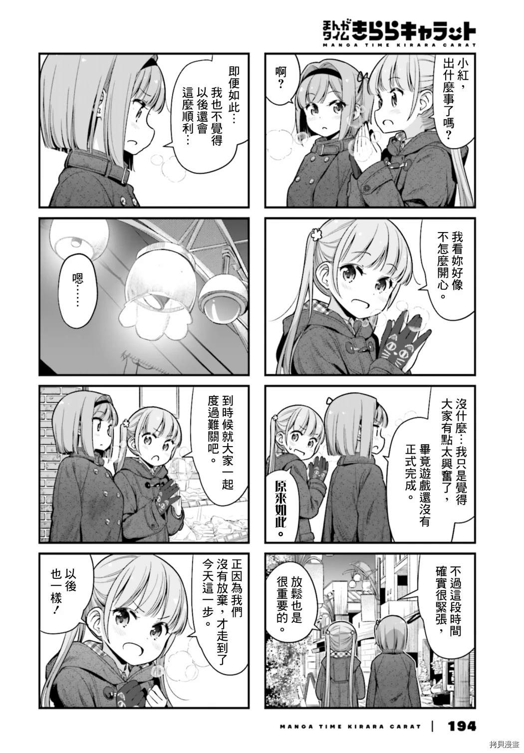 《New Game!》第140话 第4页