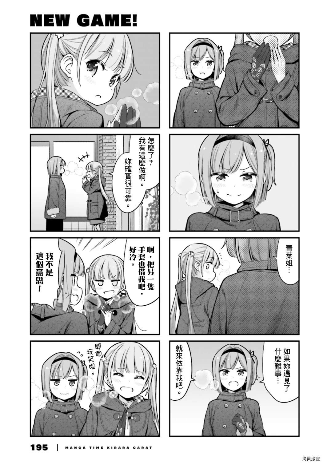 《New Game!》第140话 第5页