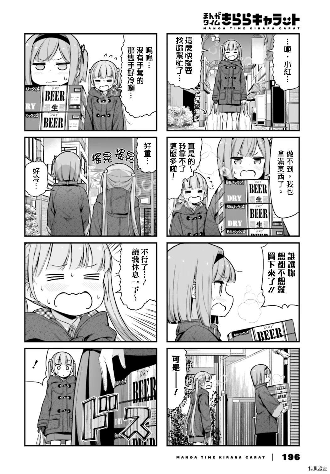 《New Game!》第140话 第6页