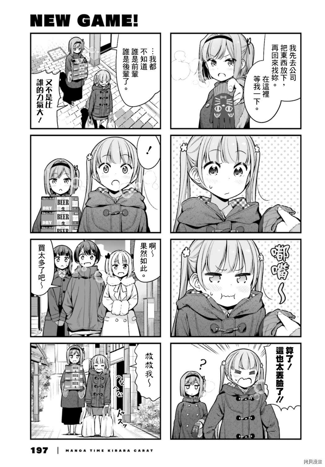《New Game!》第140话 第7页