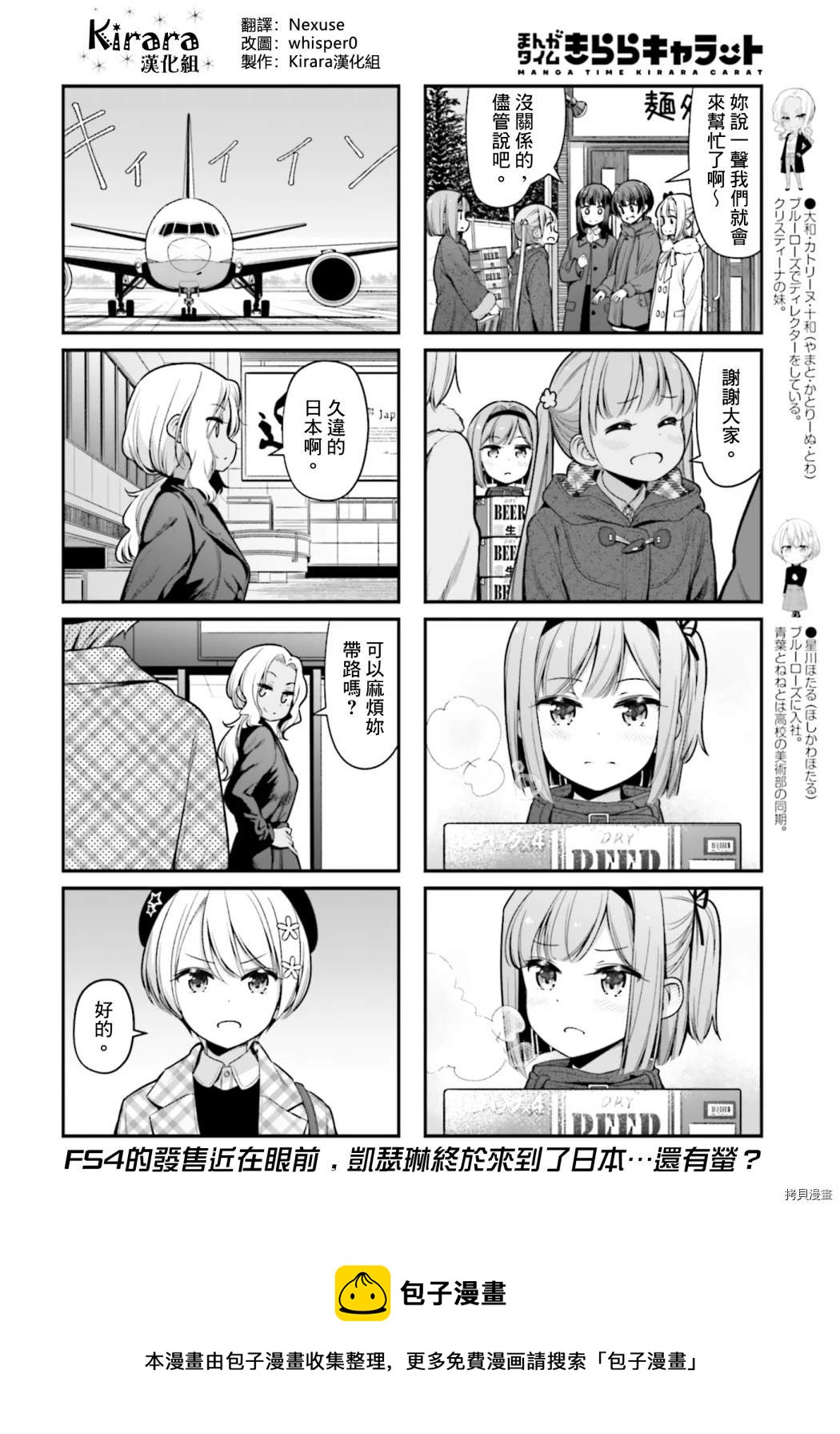 《New Game!》第140话 第8页