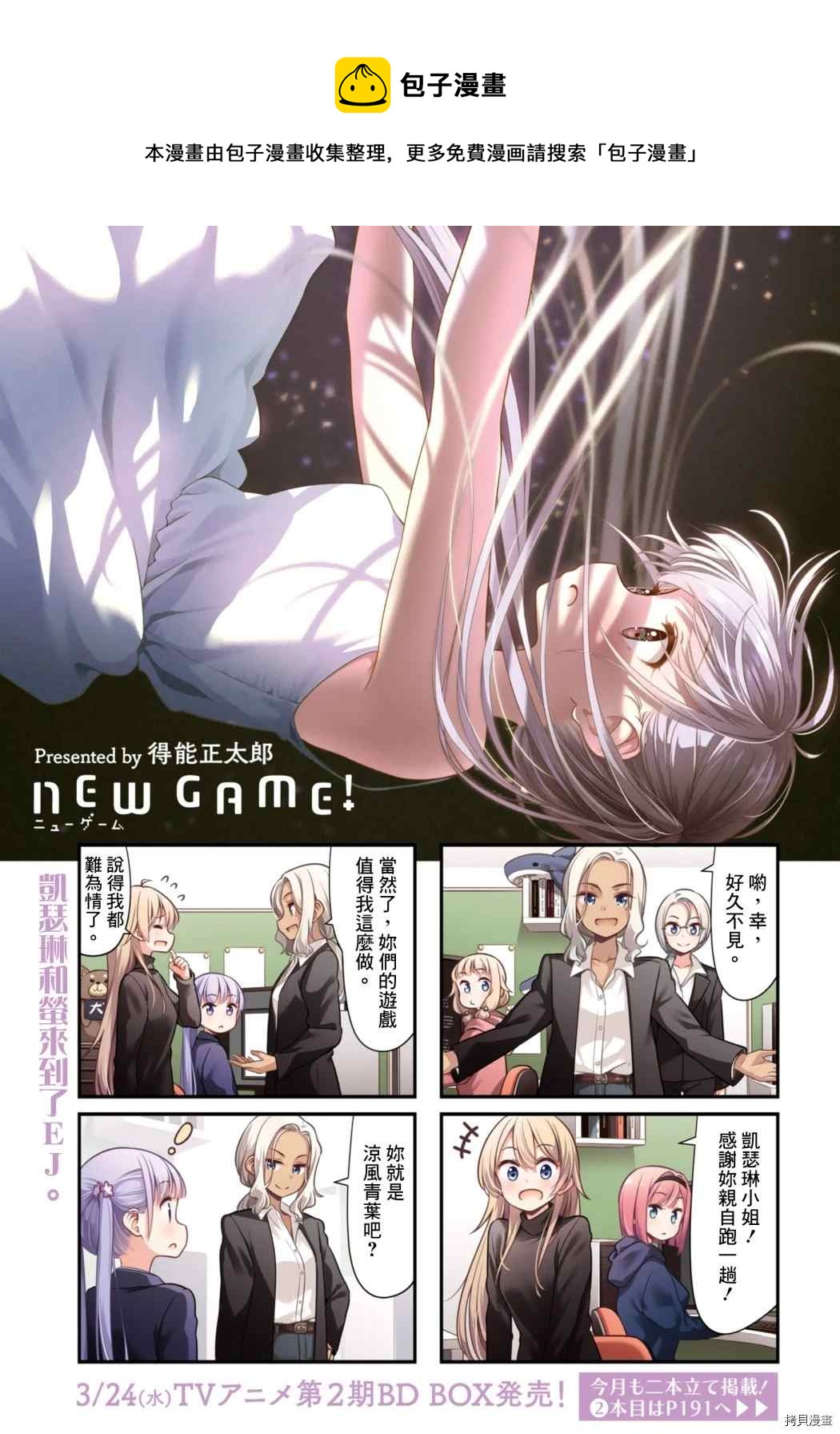 《New Game!》第141话 第1页